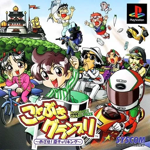 Kotobuki Grand Prix - Mezase! Genchari King (Japan)
